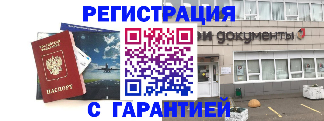 временная регистрация в Новоалтайске