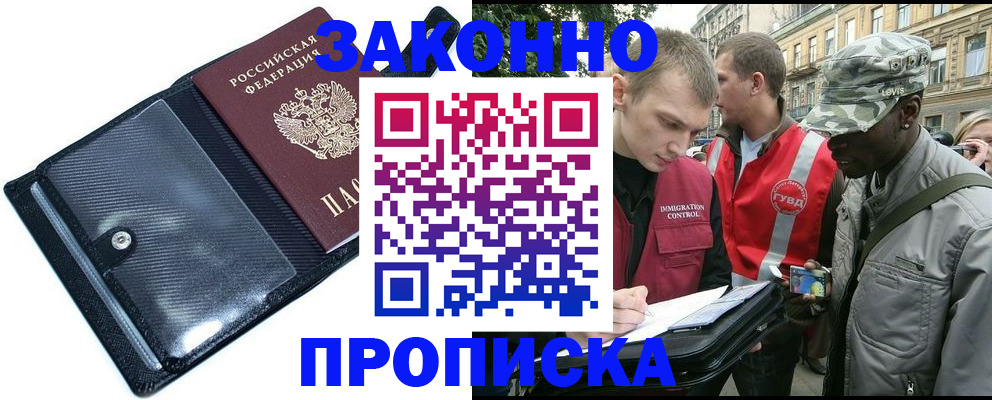 прописка ребенка в Новоалтайске