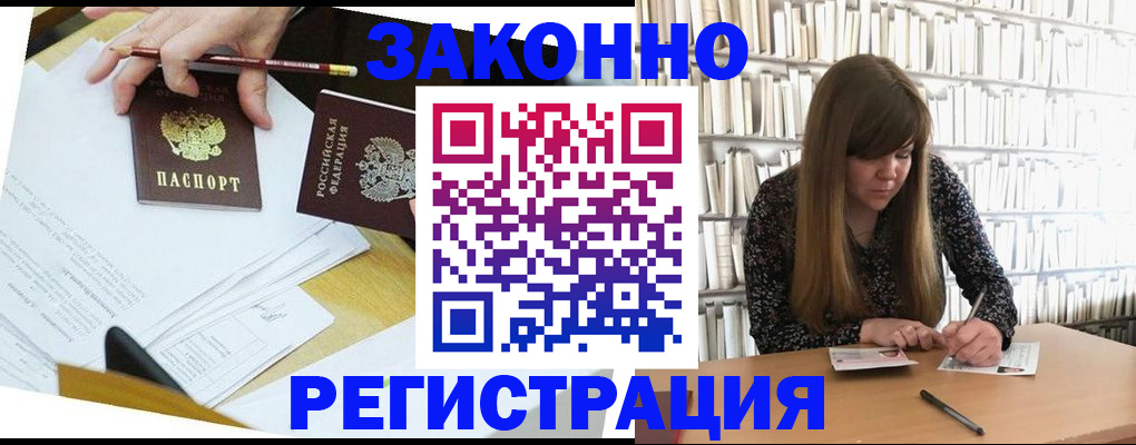 временная регистрация для школы в Новоалтайске