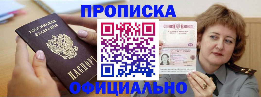 временная регистрация надежно в Новоалтайске