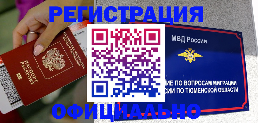 прописка от собственника в Новоалтайске
