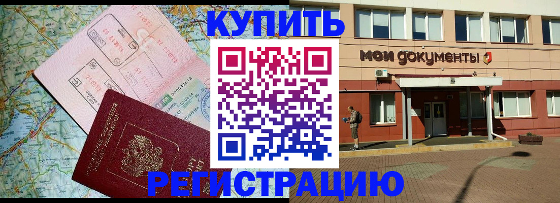 прописка для военкомата в Новоалтайске