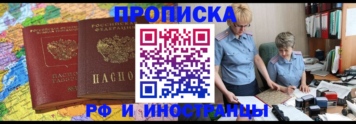 где прописаться в Новоалтайске