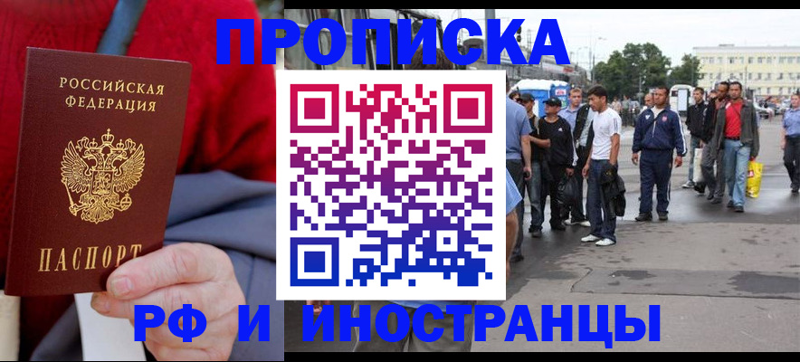 прописка в квартире в Новоалтайске