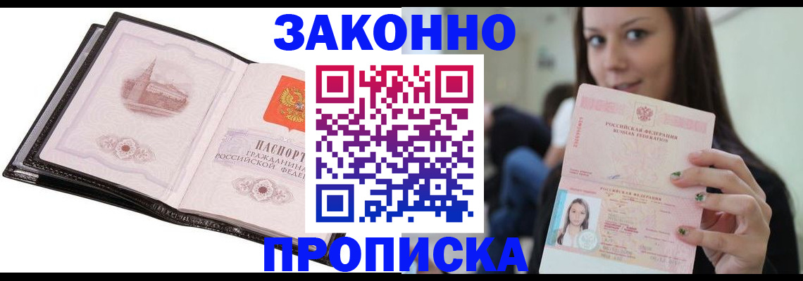 временная регистрация в квартире в Новоалтайске