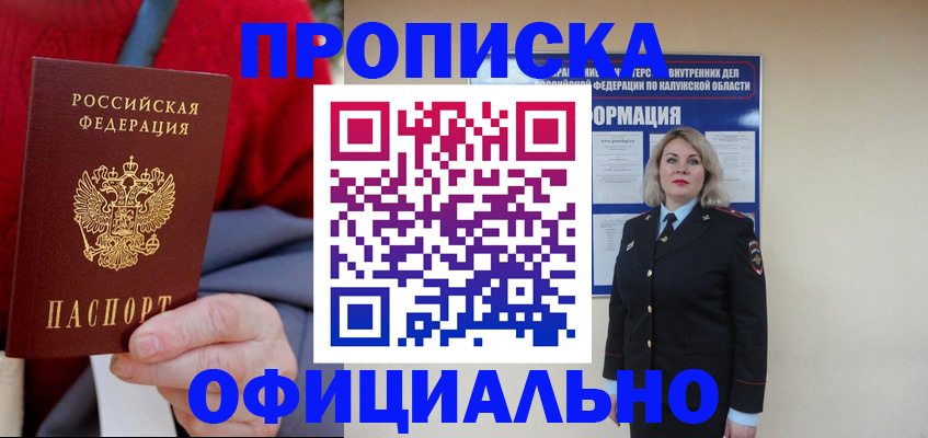 временная регистрация в квартире в Новоалтайске