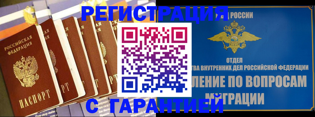 купить прописку в Новоалтайске