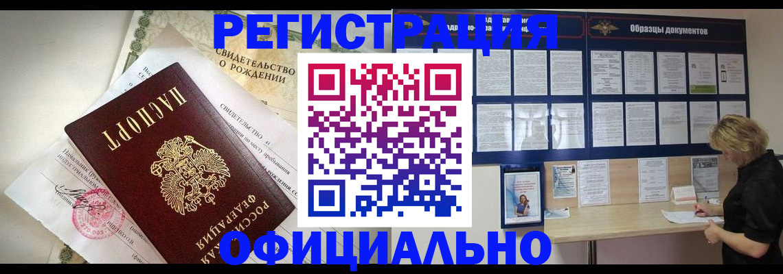 прописка гарантия в Новоалтайске
